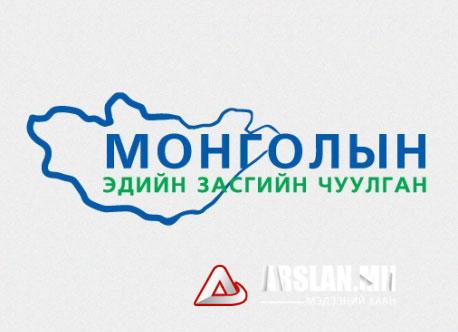 “Монголын эдийн засгийн чуулган” болно