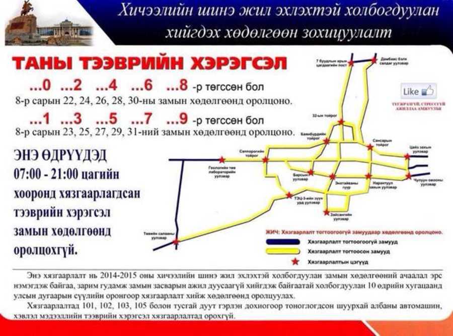 ТАНЫ СОНОРТ: Өнөөдөр тэгш тоогоор төгссөн автомашин замын хөдөлгөөнд оролцоно