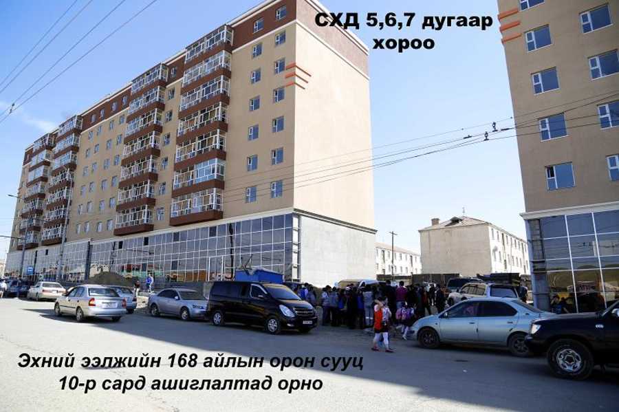 168 айл 10-р сард тохилог орон сууцандаа орно