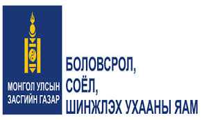 Боловсрол, шинжлэх ухааны яамны 90 жилийн ойн мэндчилгээ