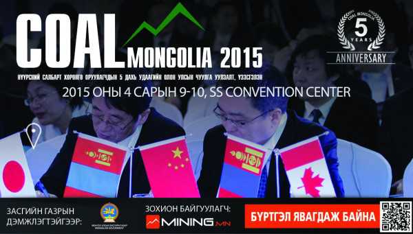 “Coal Mongolia”-ийн тов гарлаа