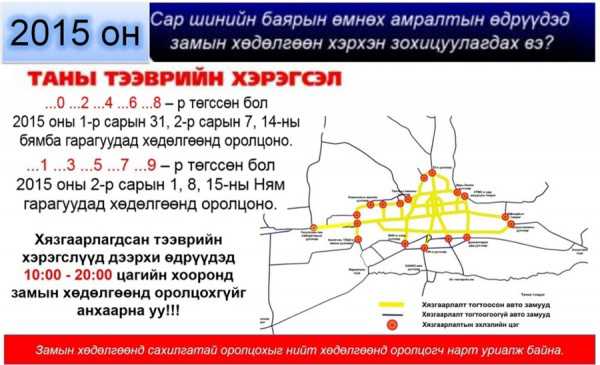 Цагаан сараар тэгш, сондгой дугаарын хязгаарлалтаар түр зохицуулалт хийнэ