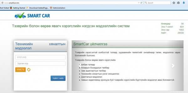 Тээврийн хэрэгслийн татвар, үзлэг оношилгооны тухай www.smartcar.mn  аваарай