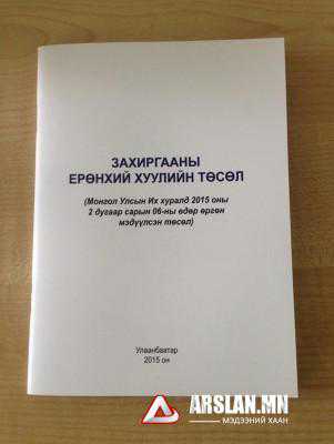 Хан-Уул дүүргийн ЗДТГ Захиргааны ерөнхий хуулийн хэлэлцүүлэг зохион байгуулна