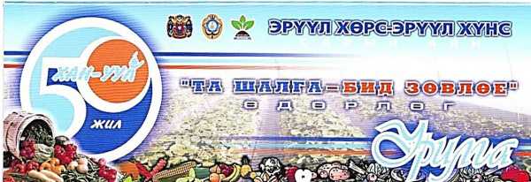 Хан-Уул дүүрэг байгуулагдсаны 50 жилийн ойг угтсан  “та шалга- бид зөвлөе” өдөрлөг зохион байгуулагдана