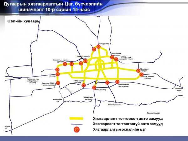 2015 оны 11 сарын 12-ны өдөр тээврийн хэрэгслийн улсын дугаарын хязгаарлалт үйлчлэхгүй