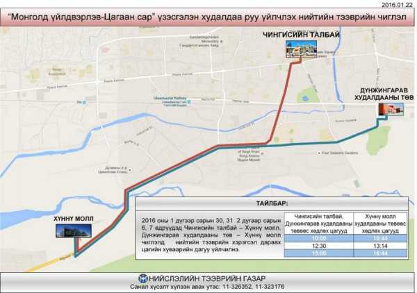 Алслагдсан чиглэлүүдэд микроавтобусаар захиалгат үйлчилгээг зохион байгуулна