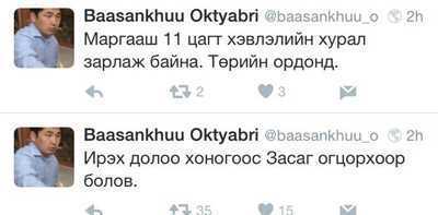 ТВИТТЕР МЭДЭЭ: О.Баасанхүү Шийдлийн Засгийн газрыг огцруулахаар зарлалаа