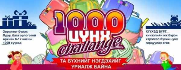 Өнөөдөр 1000 хүүхдэд хичээлийн хэрэгсэлтэй цүнх бэлэглэнэ