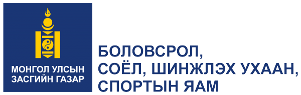 Орос –Монголын хамтарсан судалгааны төсөл шалгаруулах Уралдаан зарлаж байна