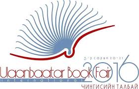 “Ulaanbaatar book fair 2016” -аар бүх ном 50 хувь хямдарна