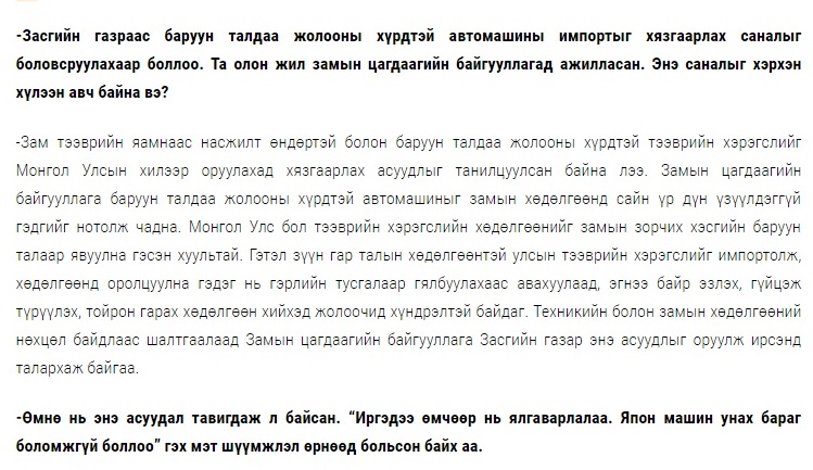 Ч.Жаргалсайхан: Буруу талдаа рультэй авто машины импортыг хязгаарлах нь маш зөв 