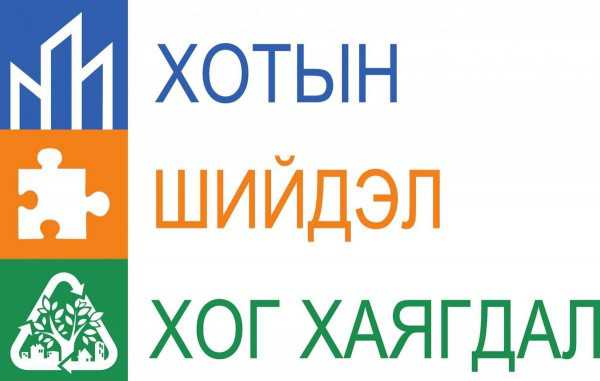 “Хоггүй ирээдүй биднээс эхэлнэ” төслийн нээлт өчигдөр Хан-Уул дүүрэгт боллоо